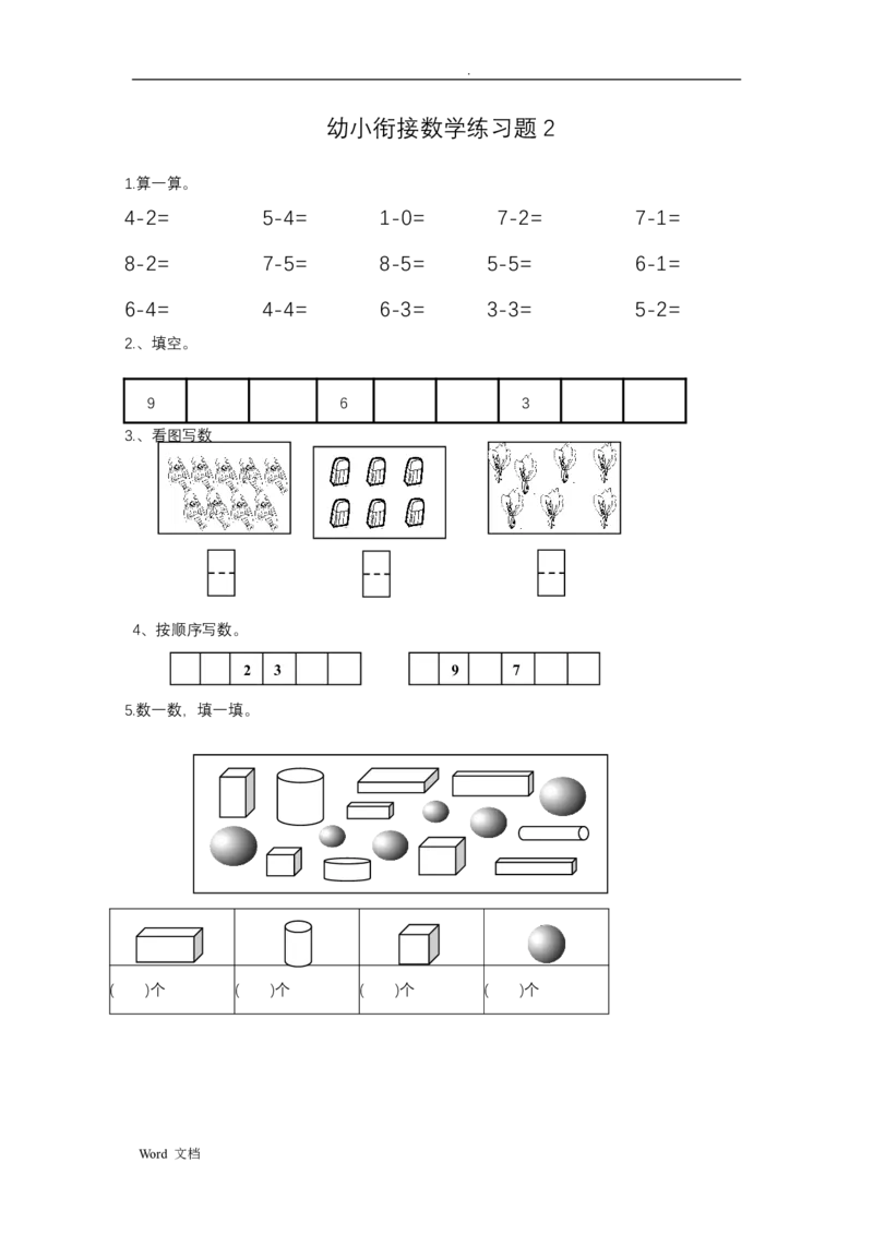 《幼小衔接——数学整理打印版15套(1)_小学1-6年级全科全套_1-6年级全科上册_一年级_数学_A一年级数学（通用版）_通用版数学一上专项练习》第2页预览
