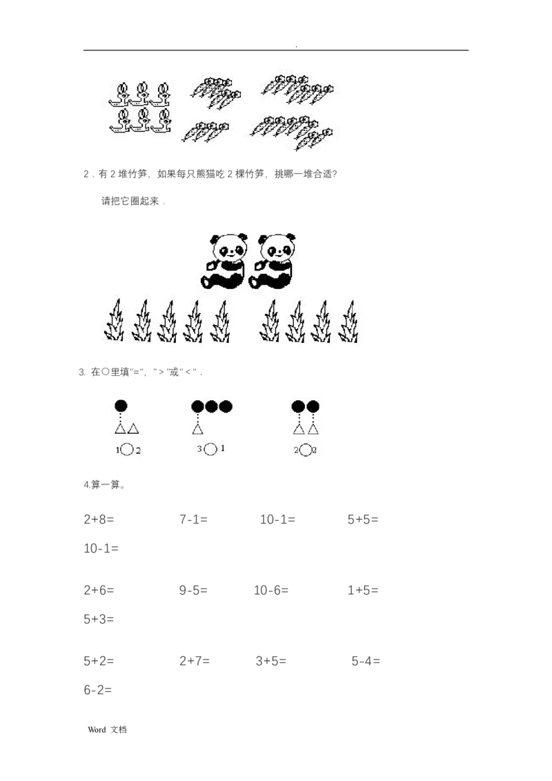 《幼小衔接——数学整理打印版15套(1)_小学1-6年级全科全套_1-6年级全科上册_一年级_数学_A一年级数学（通用版）_通用版数学一上专项练习》第8页预览