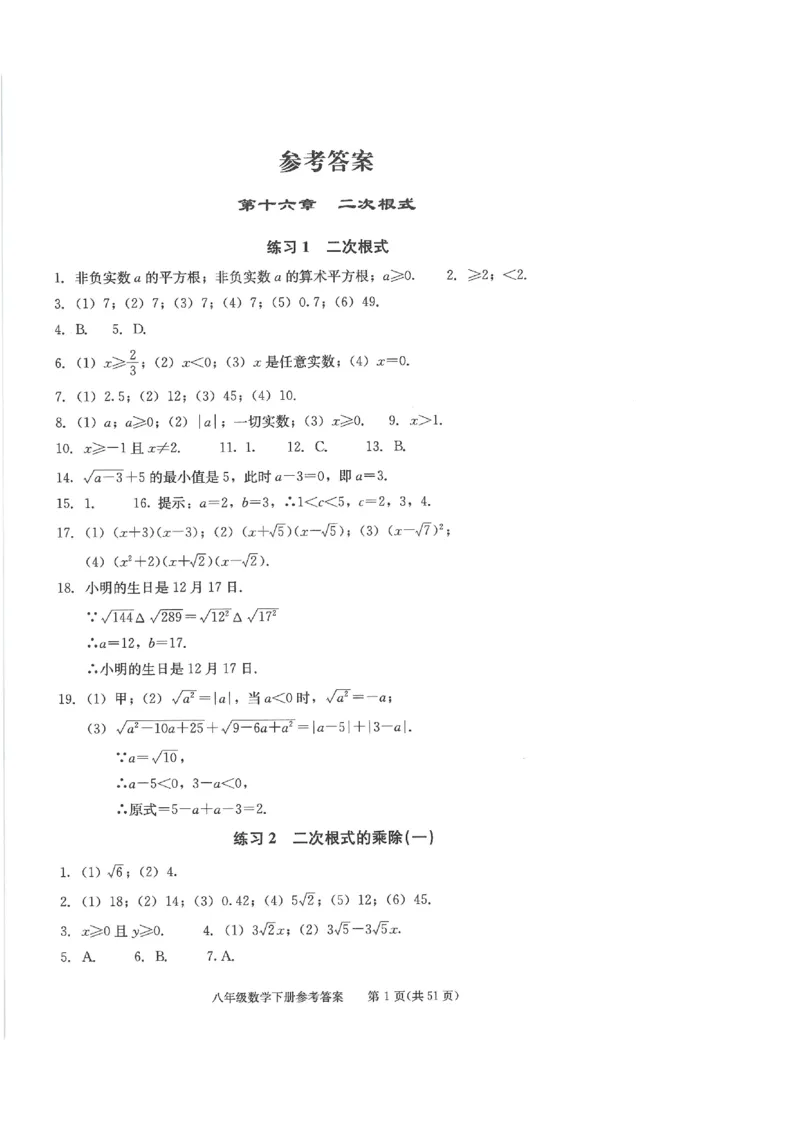 《学习·探究·诊断初中数学-8下参考答案_初中全科目同步习题+精品试卷（7-9年级）(1)_25秋初中数学《同步习题+精品试卷》_初中数学人教版试卷_初中数学人教版7-9年级下册》第1页预览