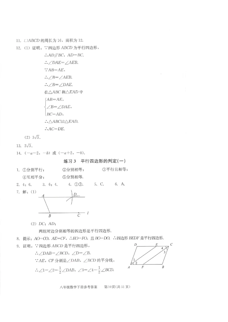 《学习·探究·诊断初中数学-8下参考答案_初中全科目同步习题+精品试卷（7-9年级）(1)_25秋初中数学《同步习题+精品试卷》_初中数学人教版试卷_初中数学人教版7-9年级下册》第10页预览