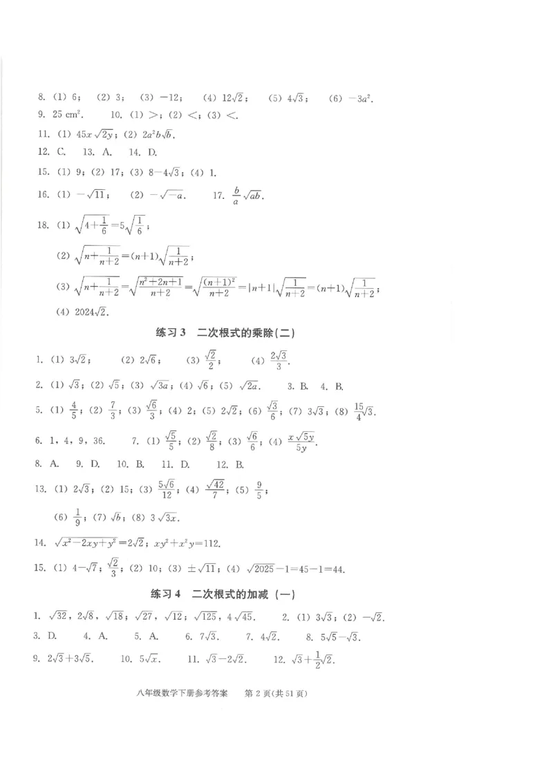 《学习·探究·诊断初中数学-8下参考答案_初中全科目同步习题+精品试卷（7-9年级）(1)_25秋初中数学《同步习题+精品试卷》_初中数学人教版试卷_初中数学人教版7-9年级下册》第2页预览