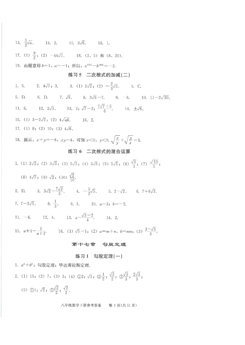 《学习·探究·诊断初中数学-8下参考答案_初中全科目同步习题+精品试卷（7-9年级）(1)_25秋初中数学《同步习题+精品试卷》_初中数学人教版试卷_初中数学人教版7-9年级下册》第3页预览