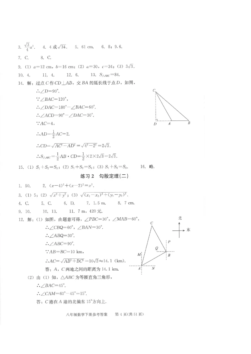 《学习·探究·诊断初中数学-8下参考答案_初中全科目同步习题+精品试卷（7-9年级）(1)_25秋初中数学《同步习题+精品试卷》_初中数学人教版试卷_初中数学人教版7-9年级下册》第4页预览