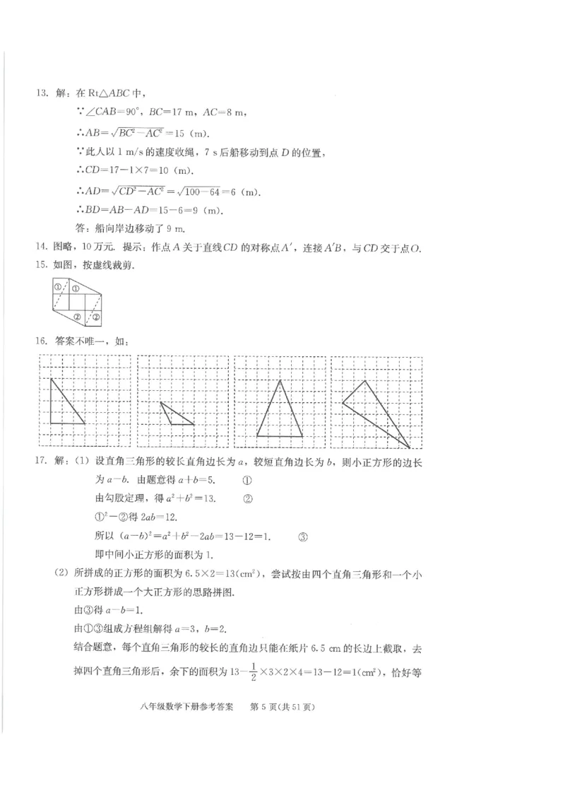 《学习·探究·诊断初中数学-8下参考答案_初中全科目同步习题+精品试卷（7-9年级）(1)_25秋初中数学《同步习题+精品试卷》_初中数学人教版试卷_初中数学人教版7-9年级下册》第5页预览