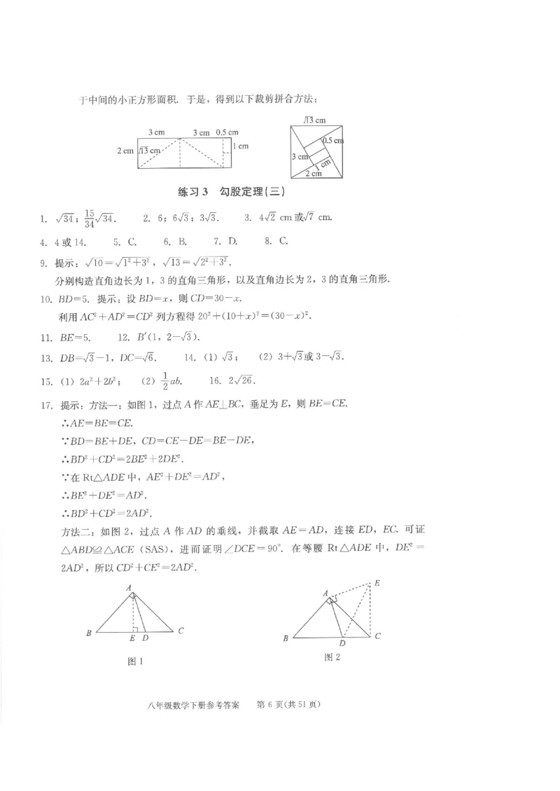 《学习·探究·诊断初中数学-8下参考答案_初中全科目同步习题+精品试卷（7-9年级）(1)_25秋初中数学《同步习题+精品试卷》_初中数学人教版试卷_初中数学人教版7-9年级下册》第6页预览