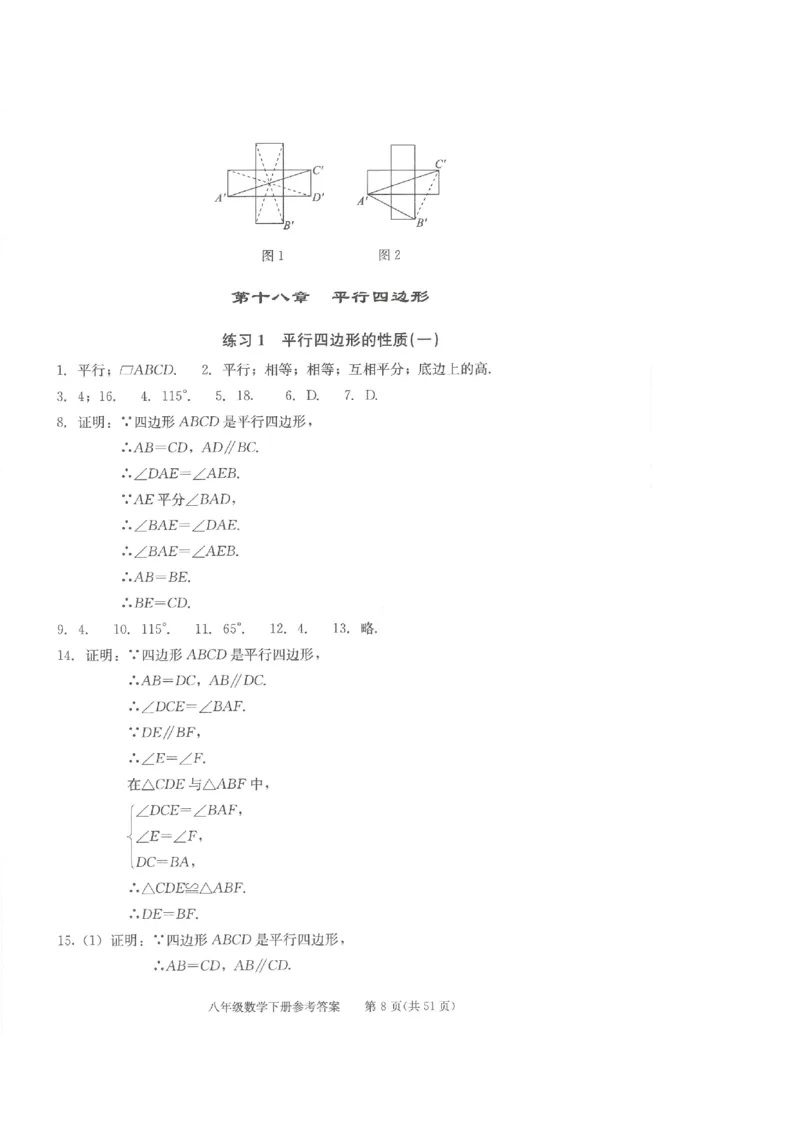 《学习·探究·诊断初中数学-8下参考答案_初中全科目同步习题+精品试卷（7-9年级）(1)_25秋初中数学《同步习题+精品试卷》_初中数学人教版试卷_初中数学人教版7-9年级下册》第8页预览