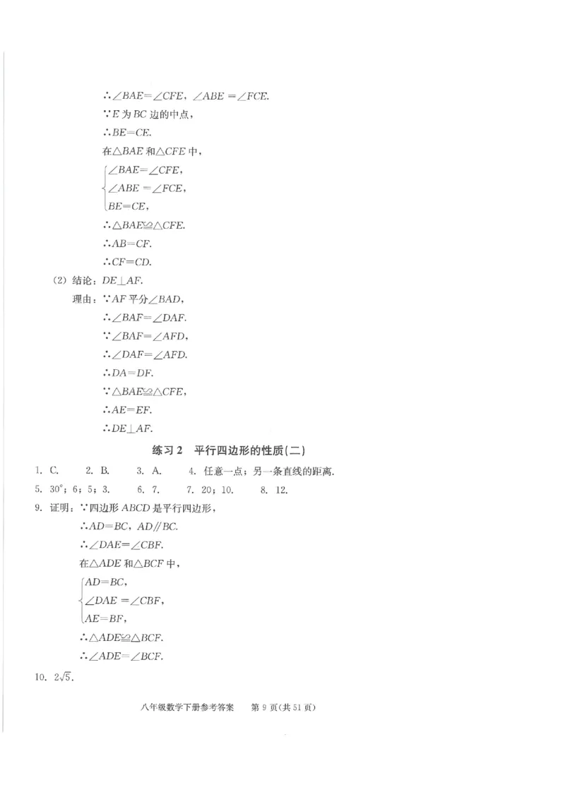 《学习·探究·诊断初中数学-8下参考答案_初中全科目同步习题+精品试卷（7-9年级）(1)_25秋初中数学《同步习题+精品试卷》_初中数学人教版试卷_初中数学人教版7-9年级下册》第9页预览