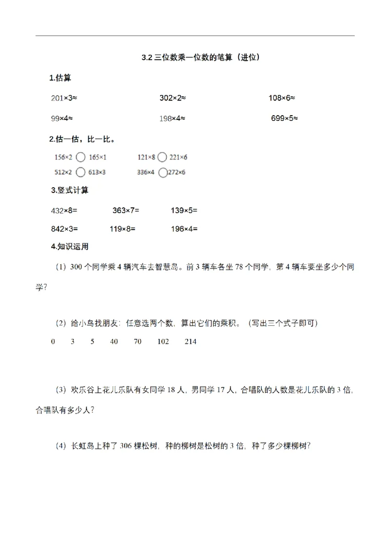 《三（上）数学（青岛六三版）第三单元课时练习_小学1-6年级全科全套_1-6年级全科上册_三年级_数学_三年级数学（青岛六三版）_青岛六三数学三上课时练习》第10页预览