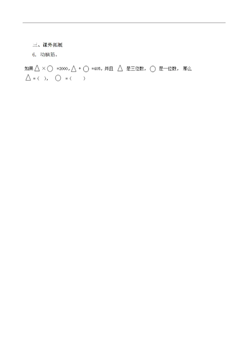 《三（上）数学（青岛六三版）第三单元课时练习_小学1-6年级全科全套_1-6年级全科上册_三年级_数学_三年级数学（青岛六三版）_青岛六三数学三上课时练习》第2页预览