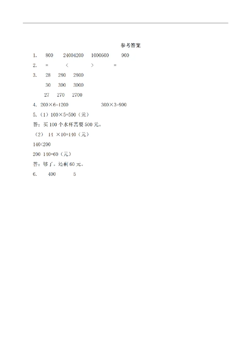 《三（上）数学（青岛六三版）第三单元课时练习_小学1-6年级全科全套_1-6年级全科上册_三年级_数学_三年级数学（青岛六三版）_青岛六三数学三上课时练习》第3页预览
