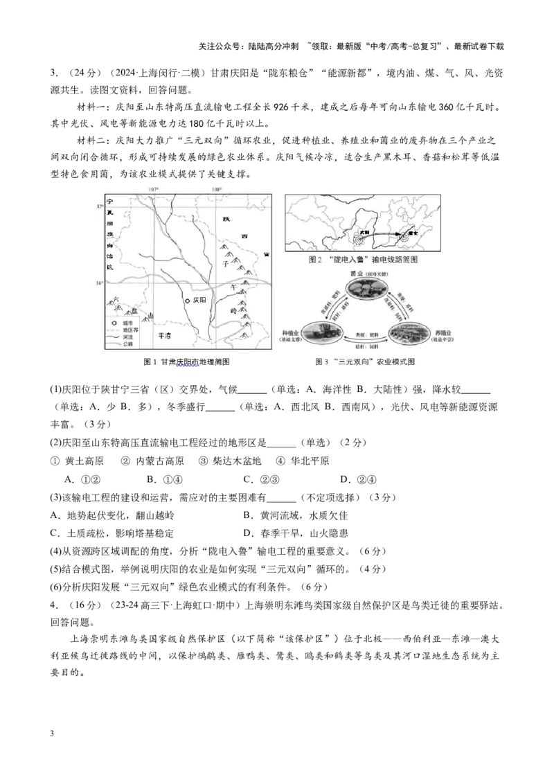 《备战2025年高考一轮复习模拟卷（上海专用）（学生版）_07-地理-高考总复习_一轮复习_2025年_2025年高考地理一轮复习讲义+练习+课件（新教材新高考）》第3页预览