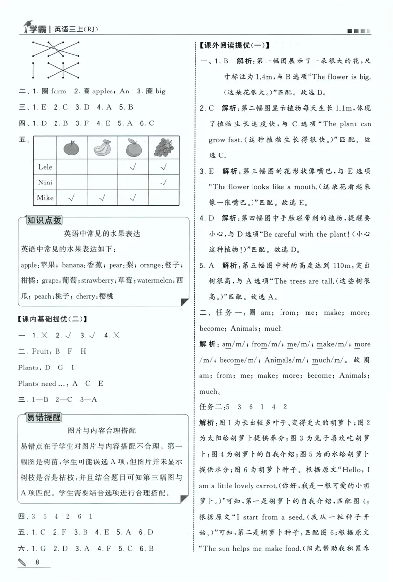 《英语答案RJ3_小初高学习资料合集（每天更新）_2026秋《5星学霸》1-6年级上册全科_26秋3上英语《五星学霸》（人教版）》第10页预览