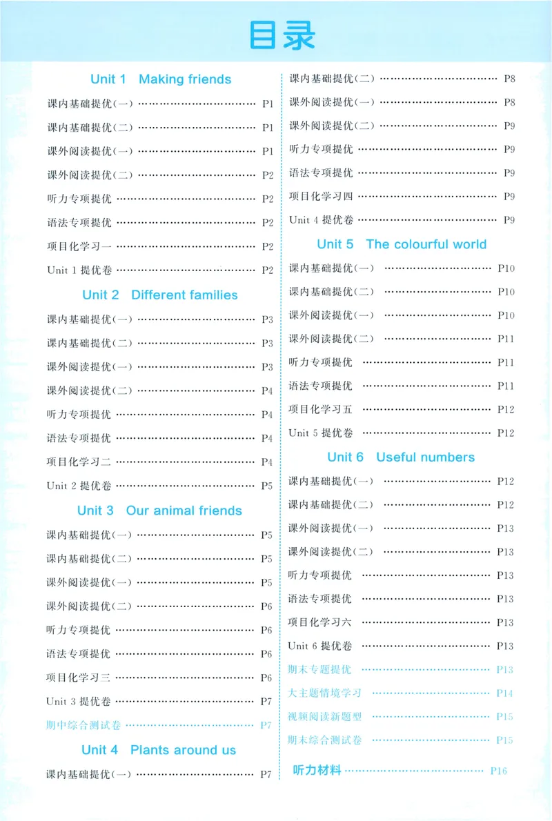《英语答案RJ3_小初高学习资料合集（每天更新）_2026秋《5星学霸》1-6年级上册全科_26秋3上英语《五星学霸》（人教版）》第2页预览