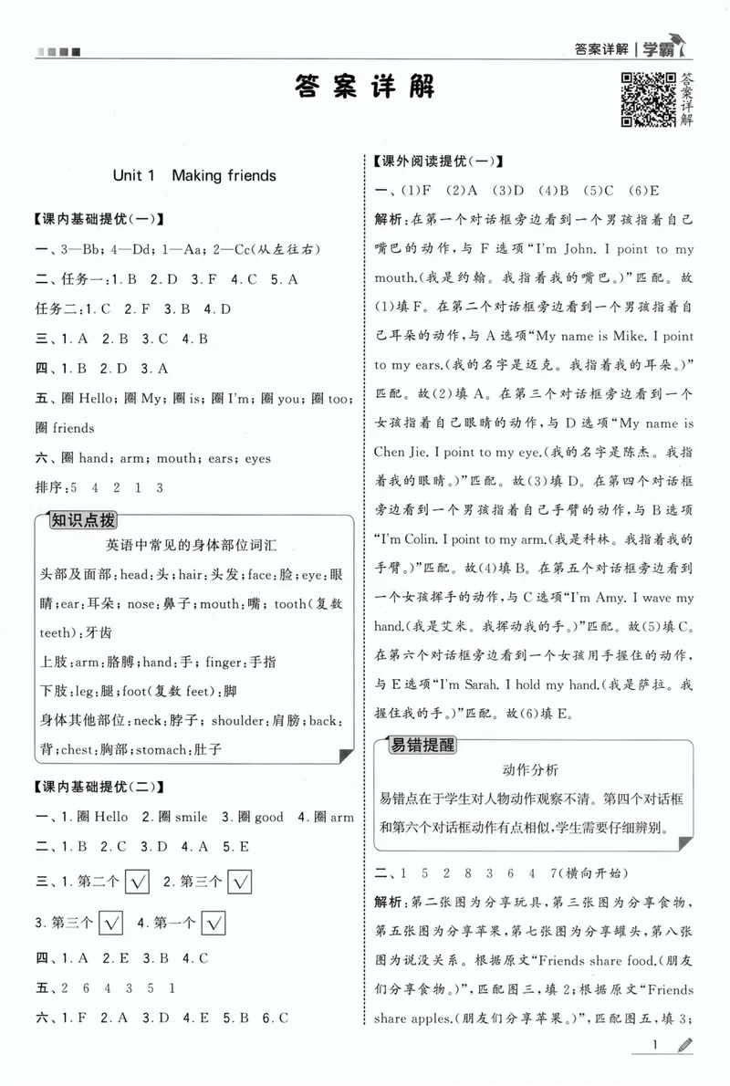 《英语答案RJ3_小初高学习资料合集（每天更新）_2026秋《5星学霸》1-6年级上册全科_26秋3上英语《五星学霸》（人教版）》第3页预览