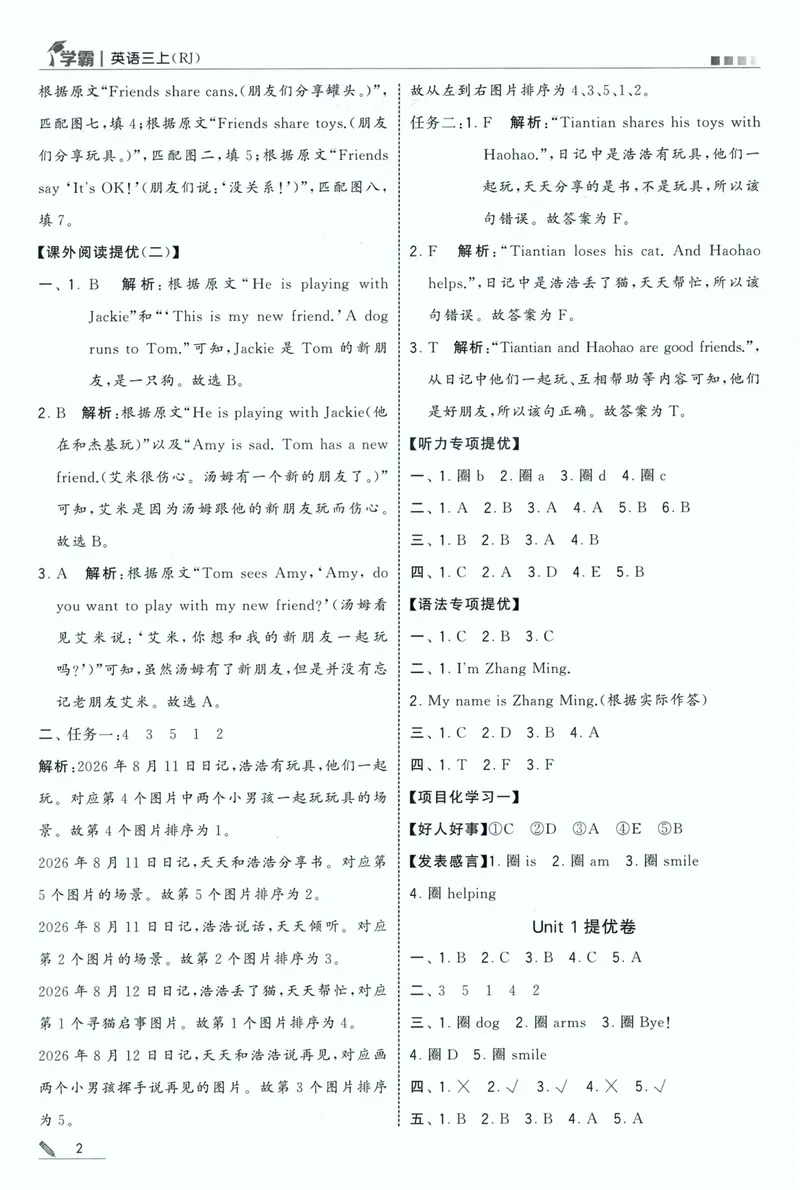 《英语答案RJ3_小初高学习资料合集（每天更新）_2026秋《5星学霸》1-6年级上册全科_26秋3上英语《五星学霸》（人教版）》第4页预览