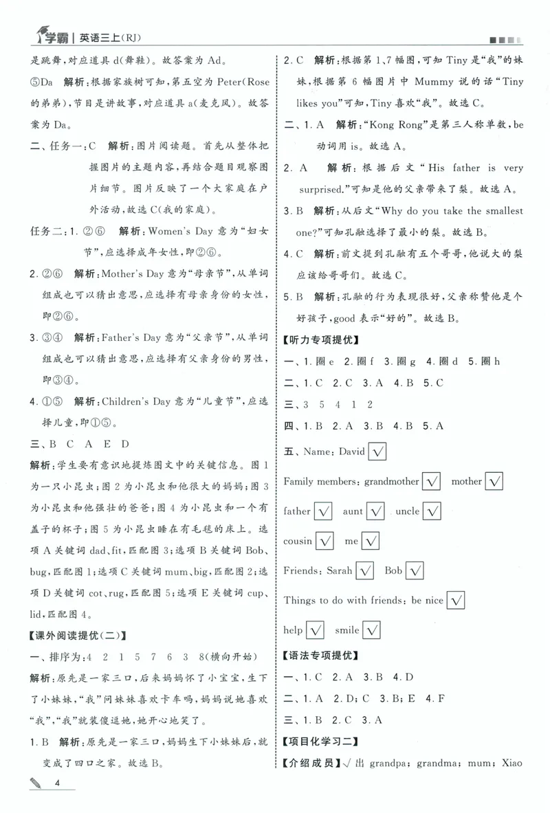 《英语答案RJ3_小初高学习资料合集（每天更新）_2026秋《5星学霸》1-6年级上册全科_26秋3上英语《五星学霸》（人教版）》第6页预览