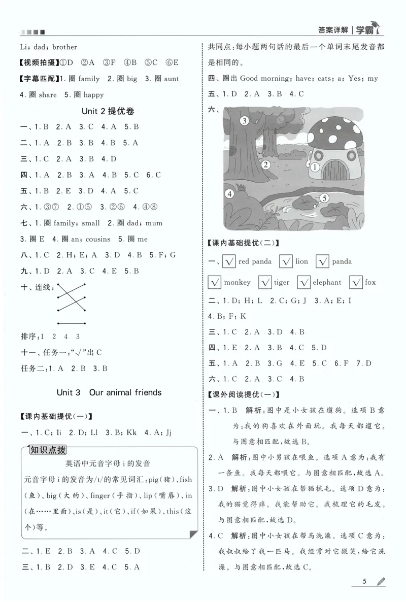 《英语答案RJ3_小初高学习资料合集（每天更新）_2026秋《5星学霸》1-6年级上册全科_26秋3上英语《五星学霸》（人教版）》第7页预览