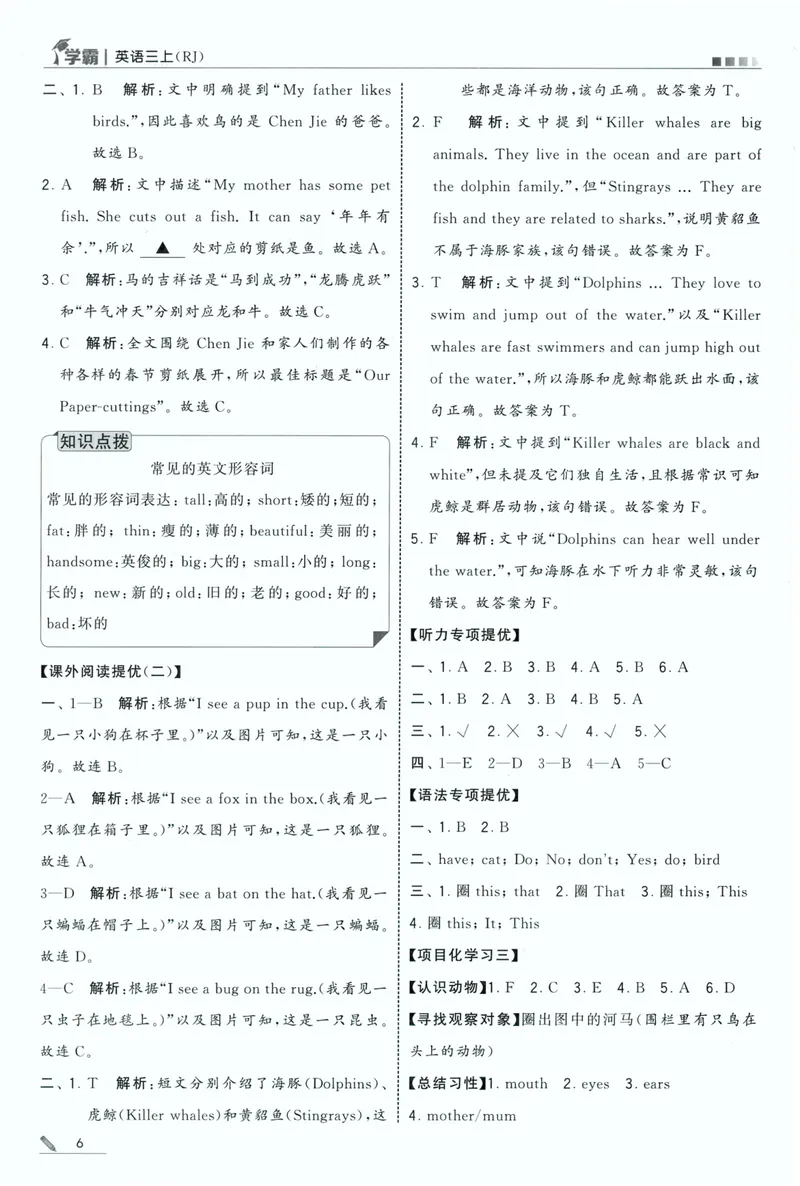 《英语答案RJ3_小初高学习资料合集（每天更新）_2026秋《5星学霸》1-6年级上册全科_26秋3上英语《五星学霸》（人教版）》第8页预览