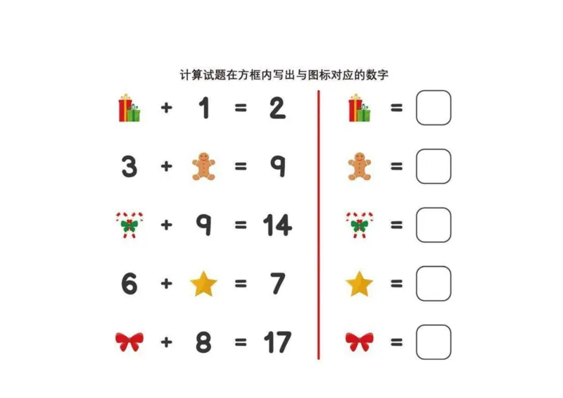 《幼小衔接书写与图标对应的数字_小学1-6年级全科全套_1-6年级全科上册_一年级_幼小衔接暑假作业_幼小衔接数学》第1页预览