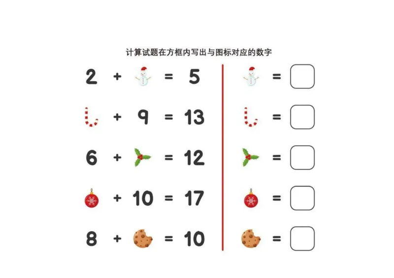 《幼小衔接书写与图标对应的数字_小学1-6年级全科全套_1-6年级全科上册_一年级_幼小衔接暑假作业_幼小衔接数学》第2页预览
