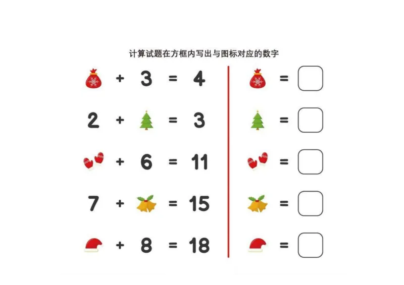 《幼小衔接书写与图标对应的数字_小学1-6年级全科全套_1-6年级全科上册_一年级_幼小衔接暑假作业_幼小衔接数学》第3页预览