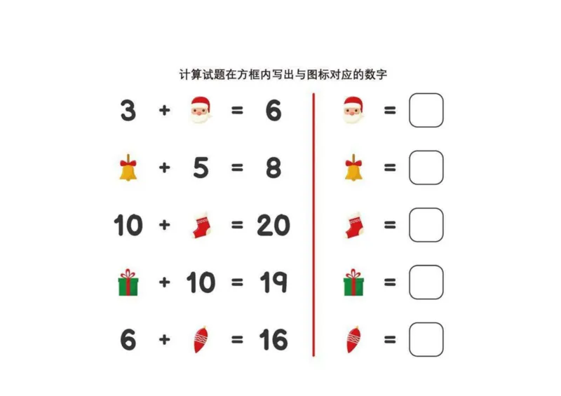《幼小衔接书写与图标对应的数字_小学1-6年级全科全套_1-6年级全科上册_一年级_幼小衔接暑假作业_幼小衔接数学》第4页预览