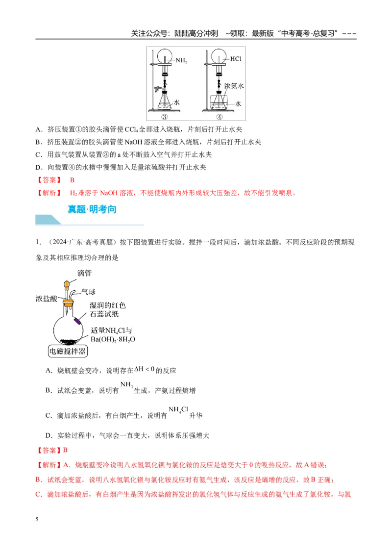 《（重点·方法·点拨）第23讲氨和铵盐-（教师版）_05-化学-高考总复习_一轮复习_2026年-化学高考一轮复习_2026年高考化学大一轮复习卓越讲义重难点-G355_资料》第5页预览