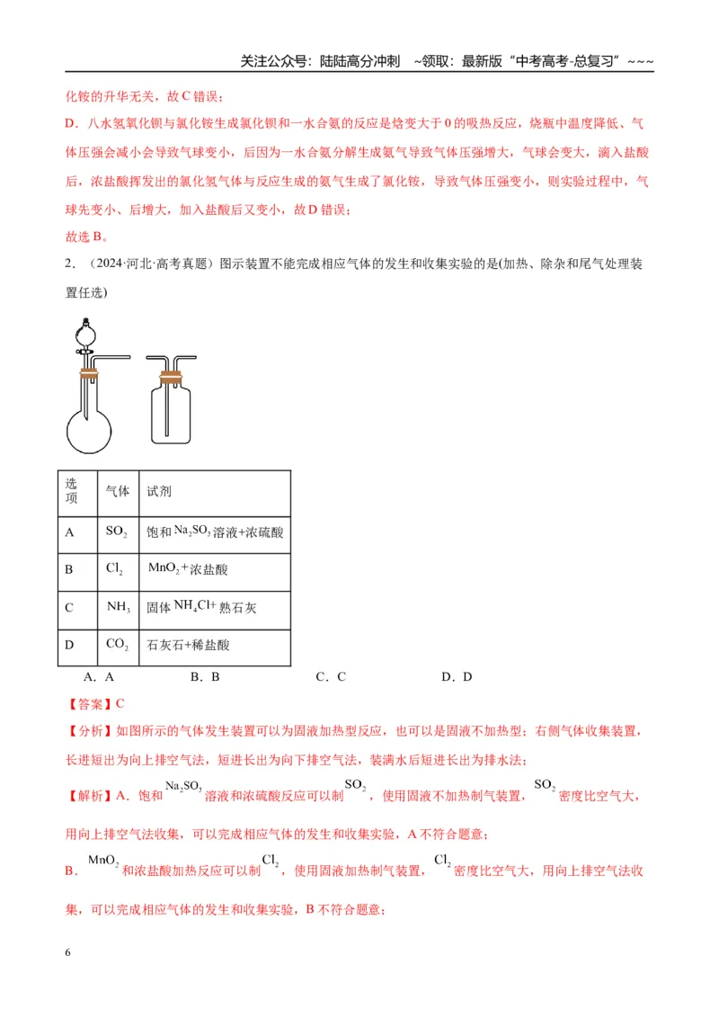 《（重点·方法·点拨）第23讲氨和铵盐-（教师版）_05-化学-高考总复习_一轮复习_2026年-化学高考一轮复习_2026年高考化学大一轮复习卓越讲义重难点-G355_资料》第6页预览