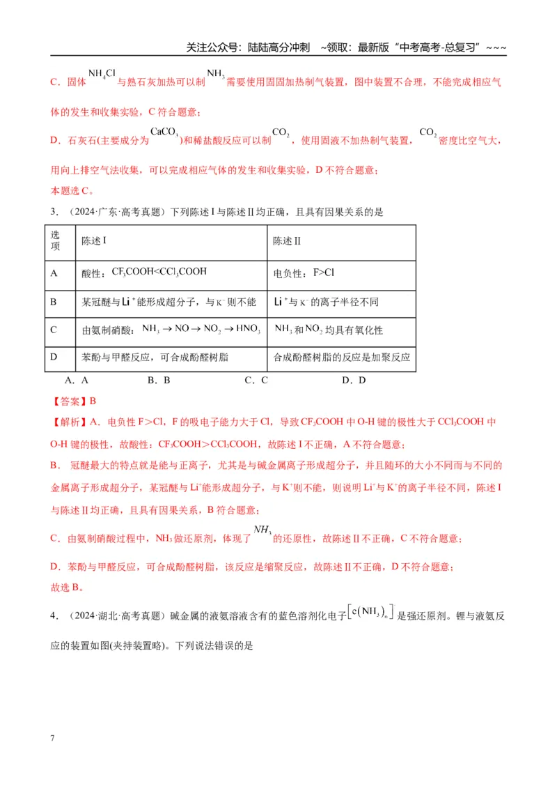 《（重点·方法·点拨）第23讲氨和铵盐-（教师版）_05-化学-高考总复习_一轮复习_2026年-化学高考一轮复习_2026年高考化学大一轮复习卓越讲义重难点-G355_资料》第7页预览