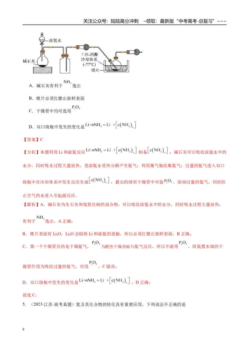 《（重点·方法·点拨）第23讲氨和铵盐-（教师版）_05-化学-高考总复习_一轮复习_2026年-化学高考一轮复习_2026年高考化学大一轮复习卓越讲义重难点-G355_资料》第8页预览