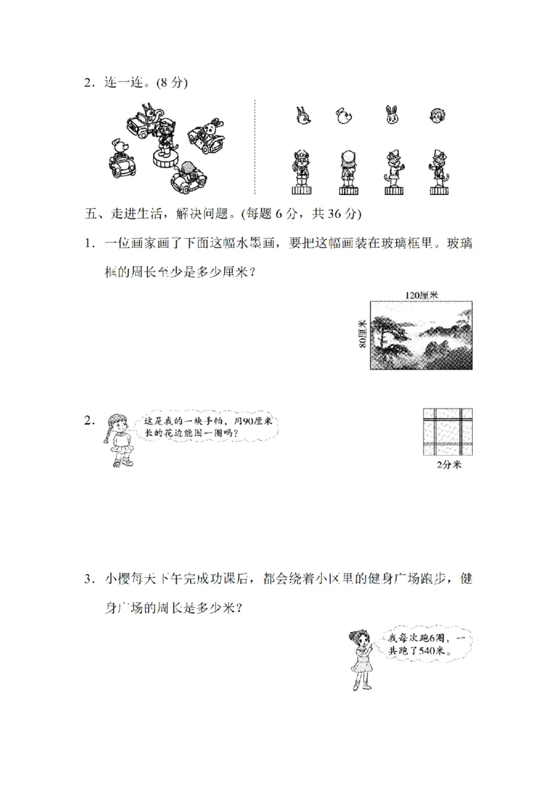 《三（上）数学（北师大版）模块过关卷-2.几何_小学1-6年级全科全套_1-6年级全科上册_三年级_数学_三年级数学（北师大版）_北师大数学三上专项练习》第4页预览