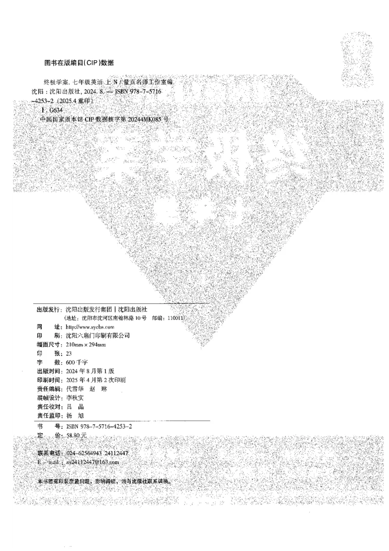 《终极学案-英语-7上沪教版_初中全科目同步习题+精品试卷（7-9年级）(1)_25秋初中英语《同步习题+精品试卷》_初中英语（沪教牛津版）试卷_量点-终极学案-初中英语（2026沪教版7-9年级上册）》第2页预览