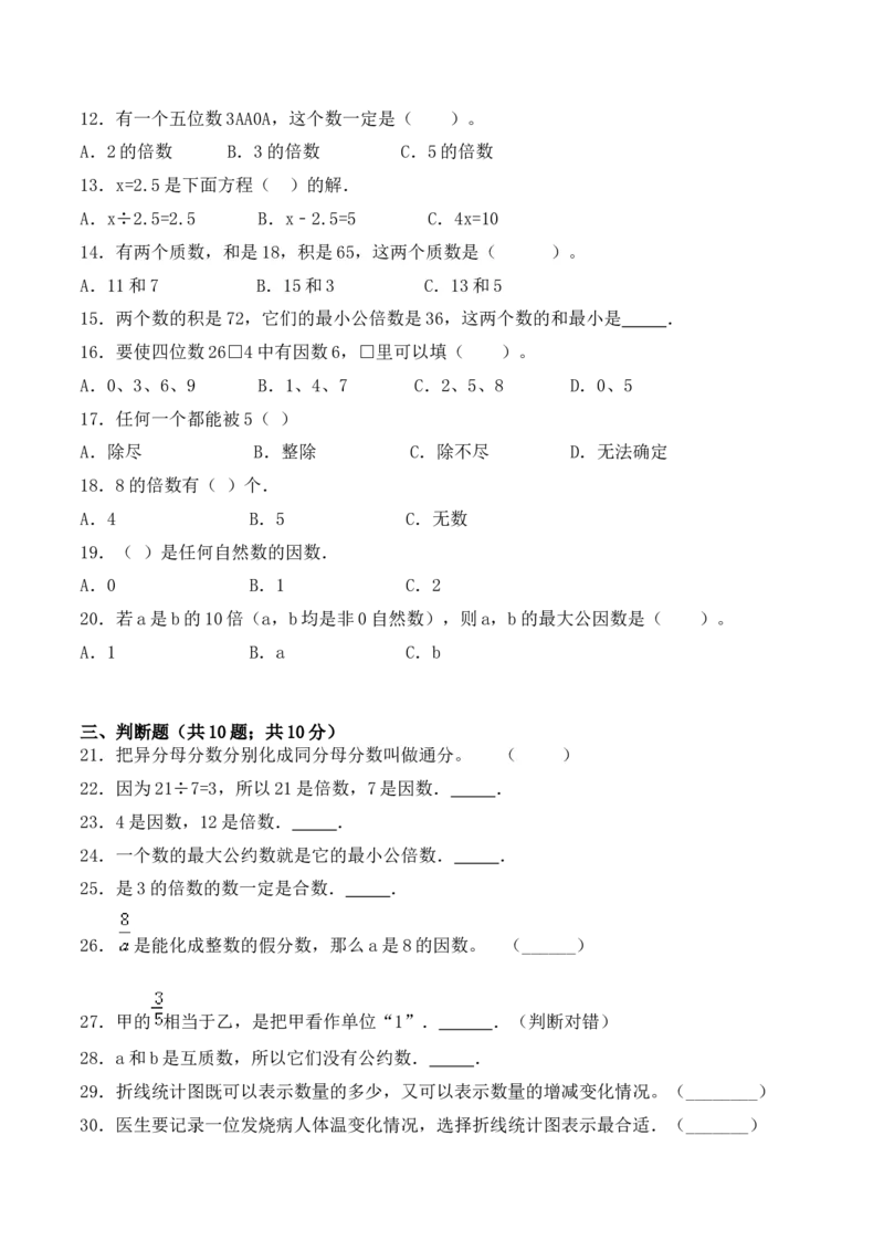 《学霸夺分密卷八苏教版五年级数学下册期中名校冲刺卷（Word版含答案）_小学1-6年级全科全套_1-6年级全科下册_五年级_五年级下数学_数学五下苏教版(1)》第2页预览