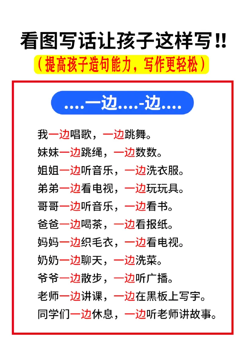 《提升造句一上语文_小学1-6年级全科全套_1-6年级全科上册_一年级_语文_语文一上句子专项练习》第1页预览