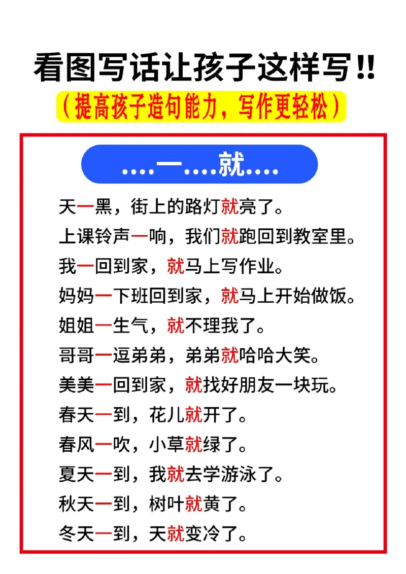 《提升造句一上语文_小学1-6年级全科全套_1-6年级全科上册_一年级_语文_语文一上句子专项练习》第2页预览