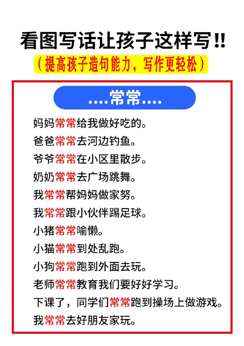 《提升造句一上语文_小学1-6年级全科全套_1-6年级全科上册_一年级_语文_语文一上句子专项练习》第3页预览