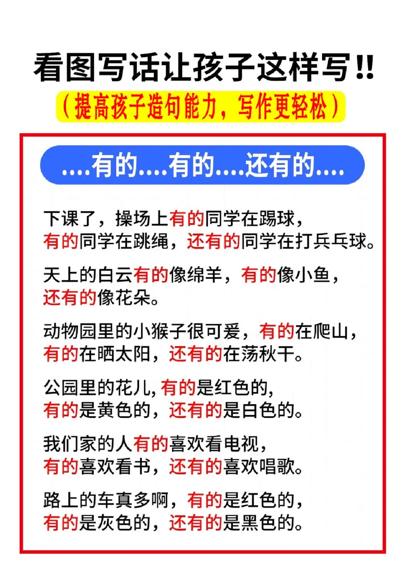 《提升造句一上语文_小学1-6年级全科全套_1-6年级全科上册_一年级_语文_语文一上句子专项练习》第4页预览