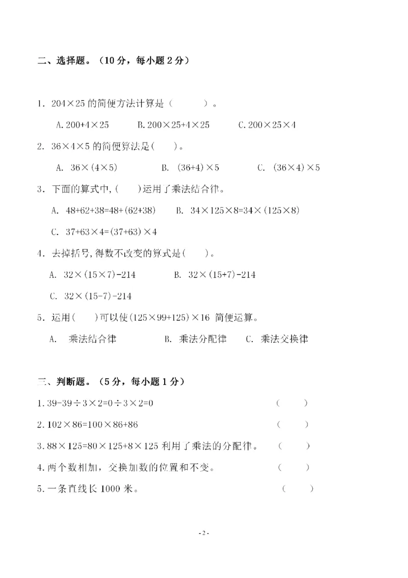 《四（上）北师大数学第四单元检测试卷二_小学1-6年级全科全套_1-6年级全科上册_四年级_四上数学_四上数学北师大版数学单元期末期中检测卷》第2页预览
