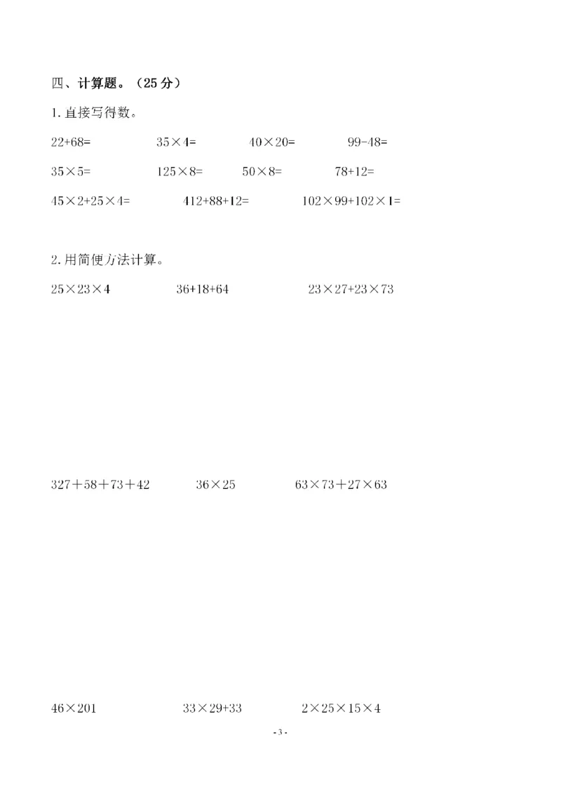 《四（上）北师大数学第四单元检测试卷二_小学1-6年级全科全套_1-6年级全科上册_四年级_四上数学_四上数学北师大版数学单元期末期中检测卷》第3页预览