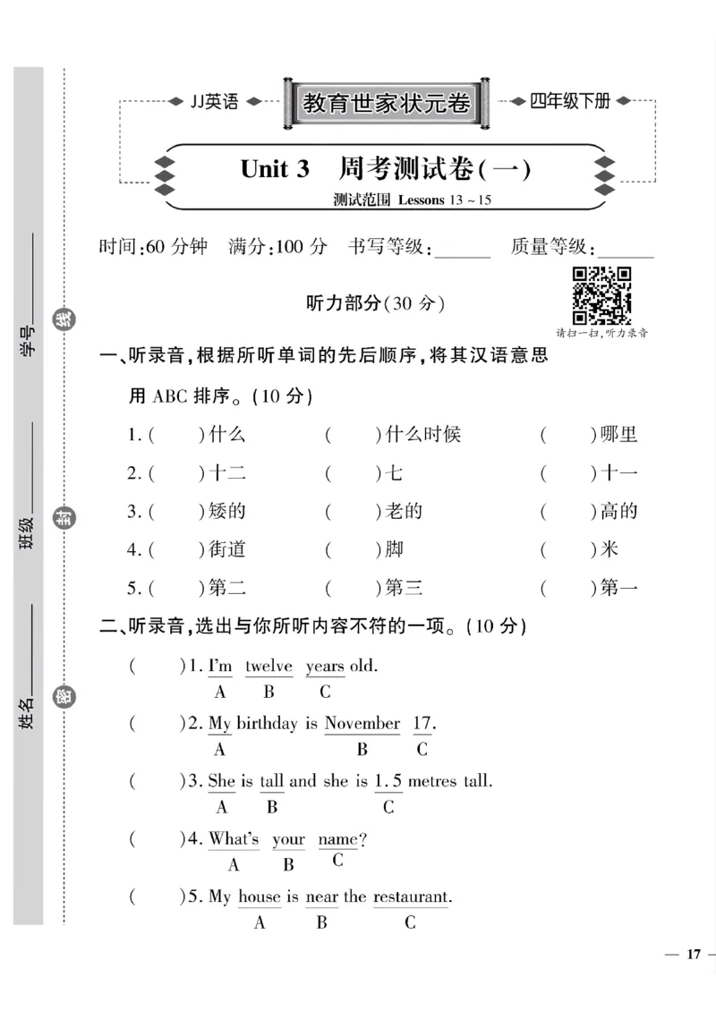 《四年级下英语(冀教版)教育世家状元卷(3-4单元)专项和期末_小学1-6年级全科全套_1-6年级全科下册_四年级_四年级下英语_英语四下冀教版》第1页预览