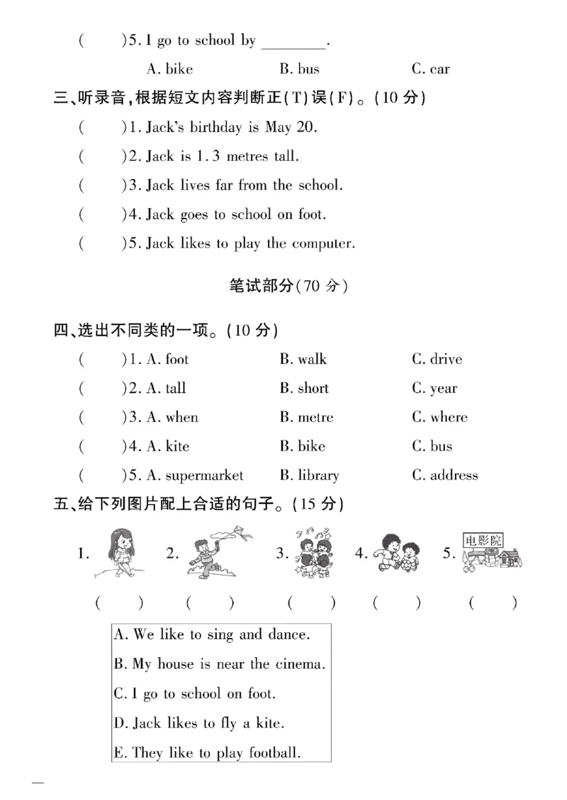 《四年级下英语(冀教版)教育世家状元卷(3-4单元)专项和期末_小学1-6年级全科全套_1-6年级全科下册_四年级_四年级下英语_英语四下冀教版》第10页预览