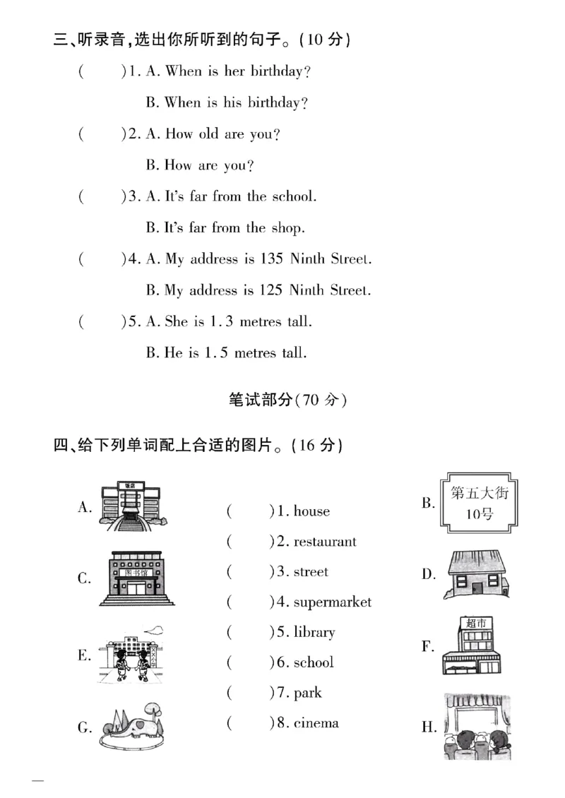 《四年级下英语(冀教版)教育世家状元卷(3-4单元)专项和期末_小学1-6年级全科全套_1-6年级全科下册_四年级_四年级下英语_英语四下冀教版》第2页预览