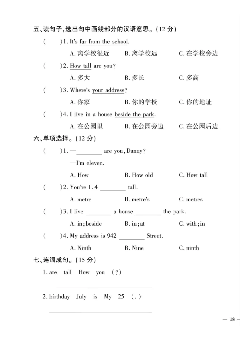 《四年级下英语(冀教版)教育世家状元卷(3-4单元)专项和期末_小学1-6年级全科全套_1-6年级全科下册_四年级_四年级下英语_英语四下冀教版》第3页预览