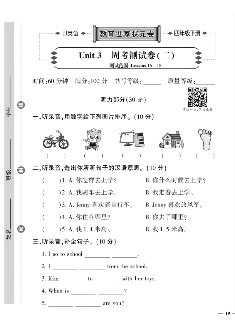 《四年级下英语(冀教版)教育世家状元卷(3-4单元)专项和期末_小学1-6年级全科全套_1-6年级全科下册_四年级_四年级下英语_英语四下冀教版》第5页预览