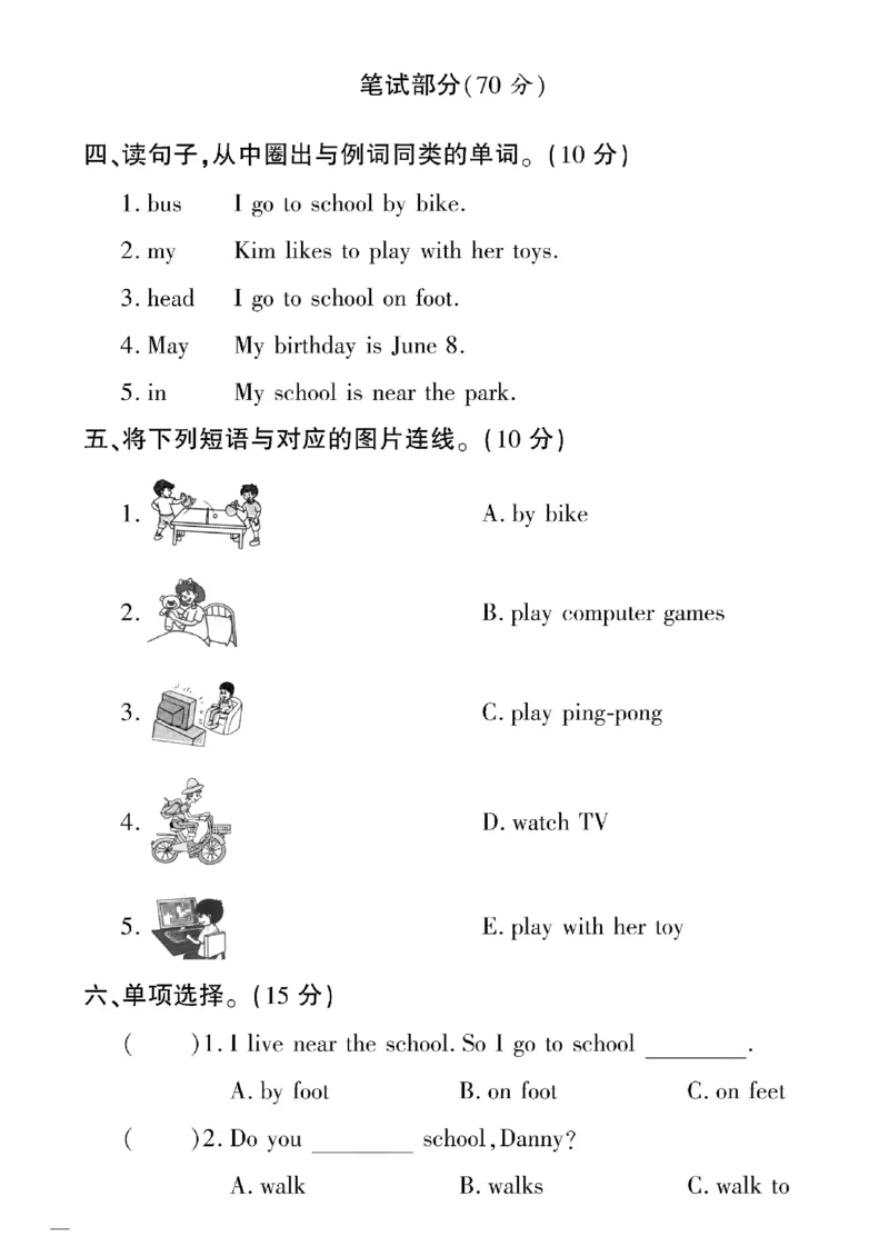 《四年级下英语(冀教版)教育世家状元卷(3-4单元)专项和期末_小学1-6年级全科全套_1-6年级全科下册_四年级_四年级下英语_英语四下冀教版》第6页预览