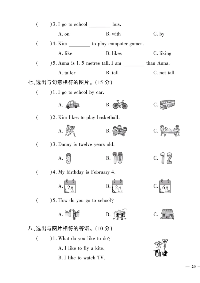 《四年级下英语(冀教版)教育世家状元卷(3-4单元)专项和期末_小学1-6年级全科全套_1-6年级全科下册_四年级_四年级下英语_英语四下冀教版》第7页预览