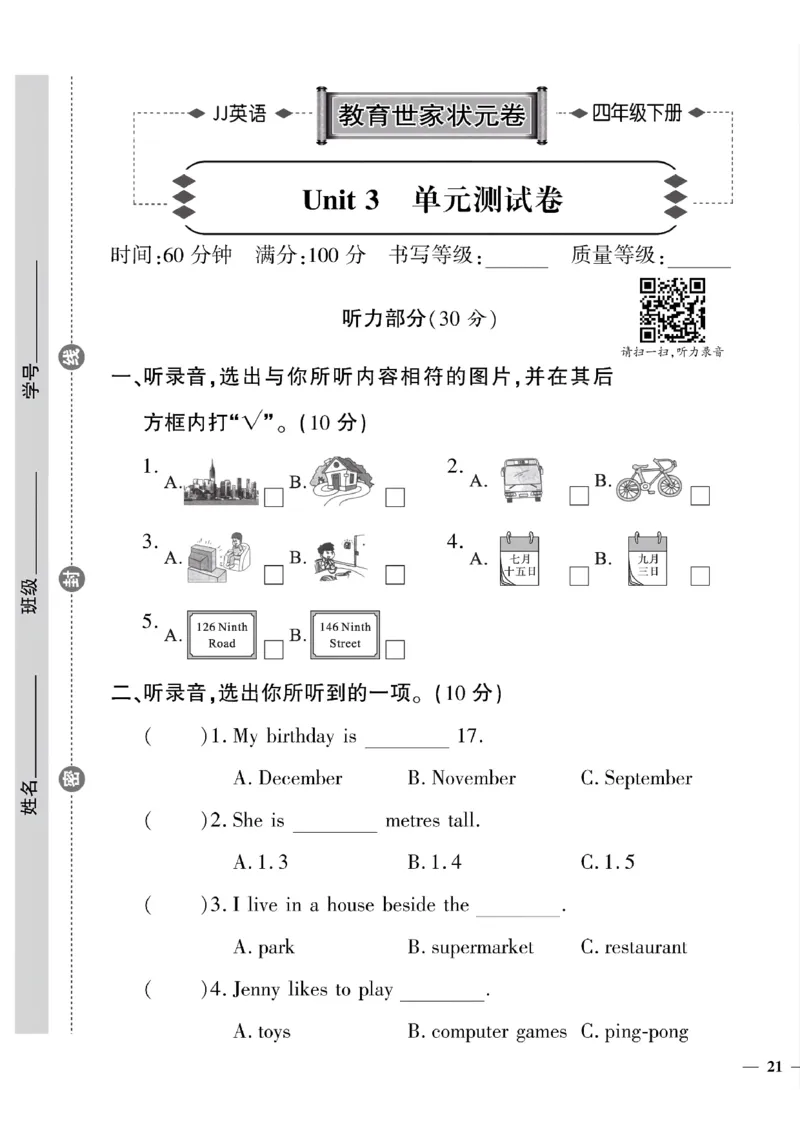 《四年级下英语(冀教版)教育世家状元卷(3-4单元)专项和期末_小学1-6年级全科全套_1-6年级全科下册_四年级_四年级下英语_英语四下冀教版》第9页预览