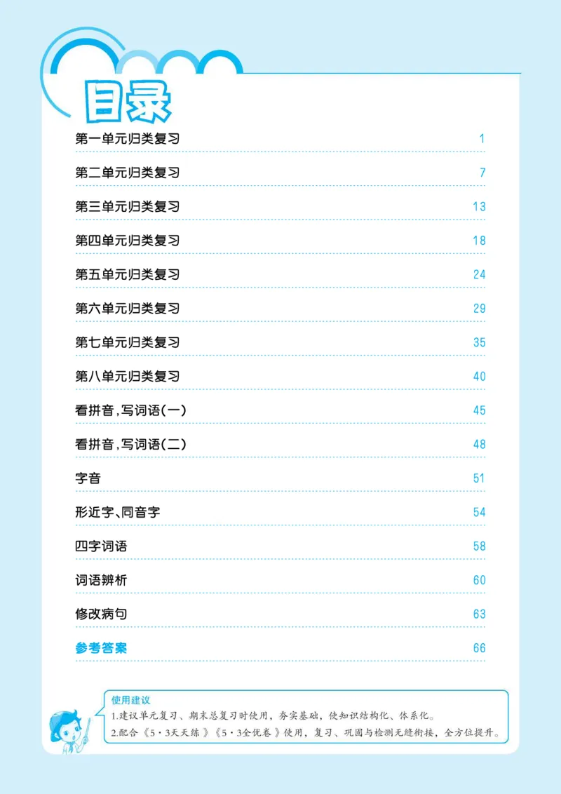 《新版单元归类复习小学语文四年级下册_小学1-6年级全科全套_1-6年级全科下册_四年级_四年级下语文_语文四下单元测试卷》第2页预览