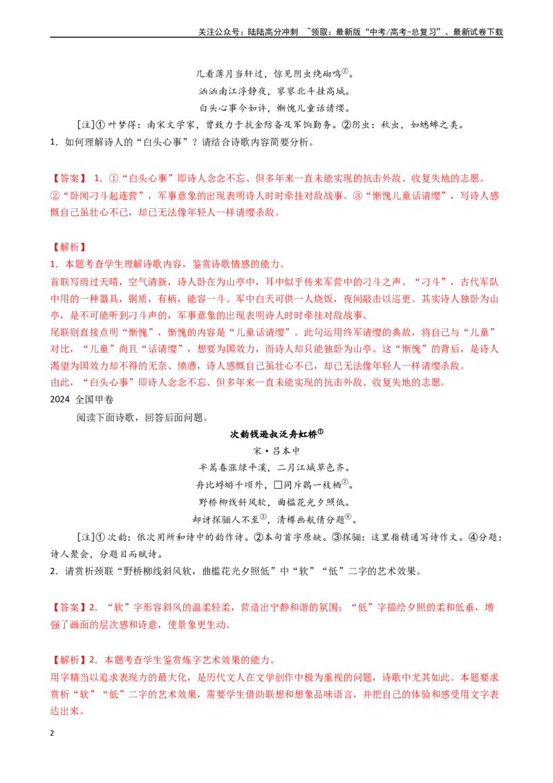 《专题16古代诗歌阅读之赏析语言（教师版)_专项复习_2025年_2025年高考语文真题题源解密（新高考通用）》第2页预览