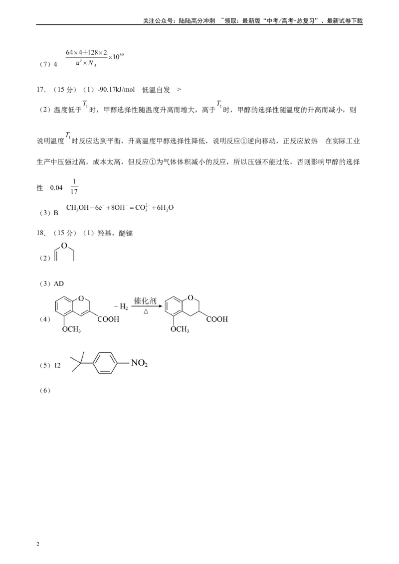 《黄金卷01（全国卷新教材）-2024年高考化学模拟卷（全国卷专用）（参考答案）_05-化学-高考总复习_一轮复习_2024年_2024年高考化学一模拟卷（全国卷专用）》第2页预览